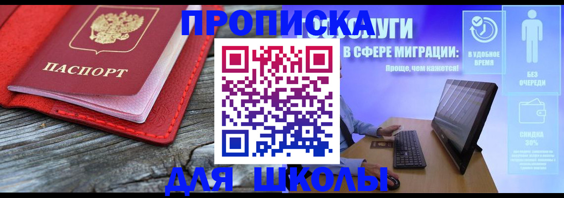 прописка законно в Шебекино